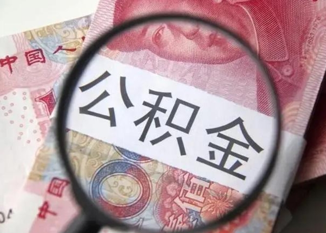 乌鲁木齐在职封存的公积金怎么提取（在职人员公积金封存）